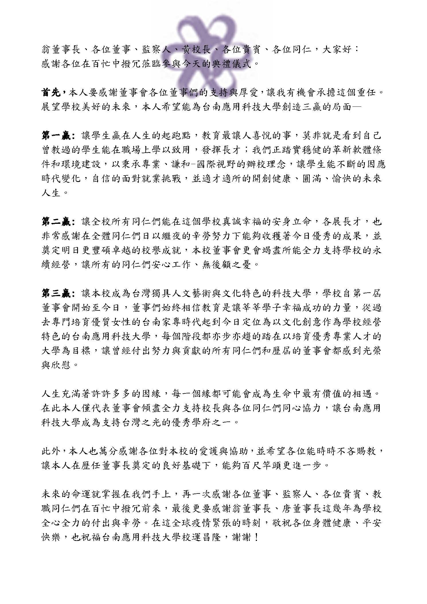 黃基正董事長致詞勉勵
