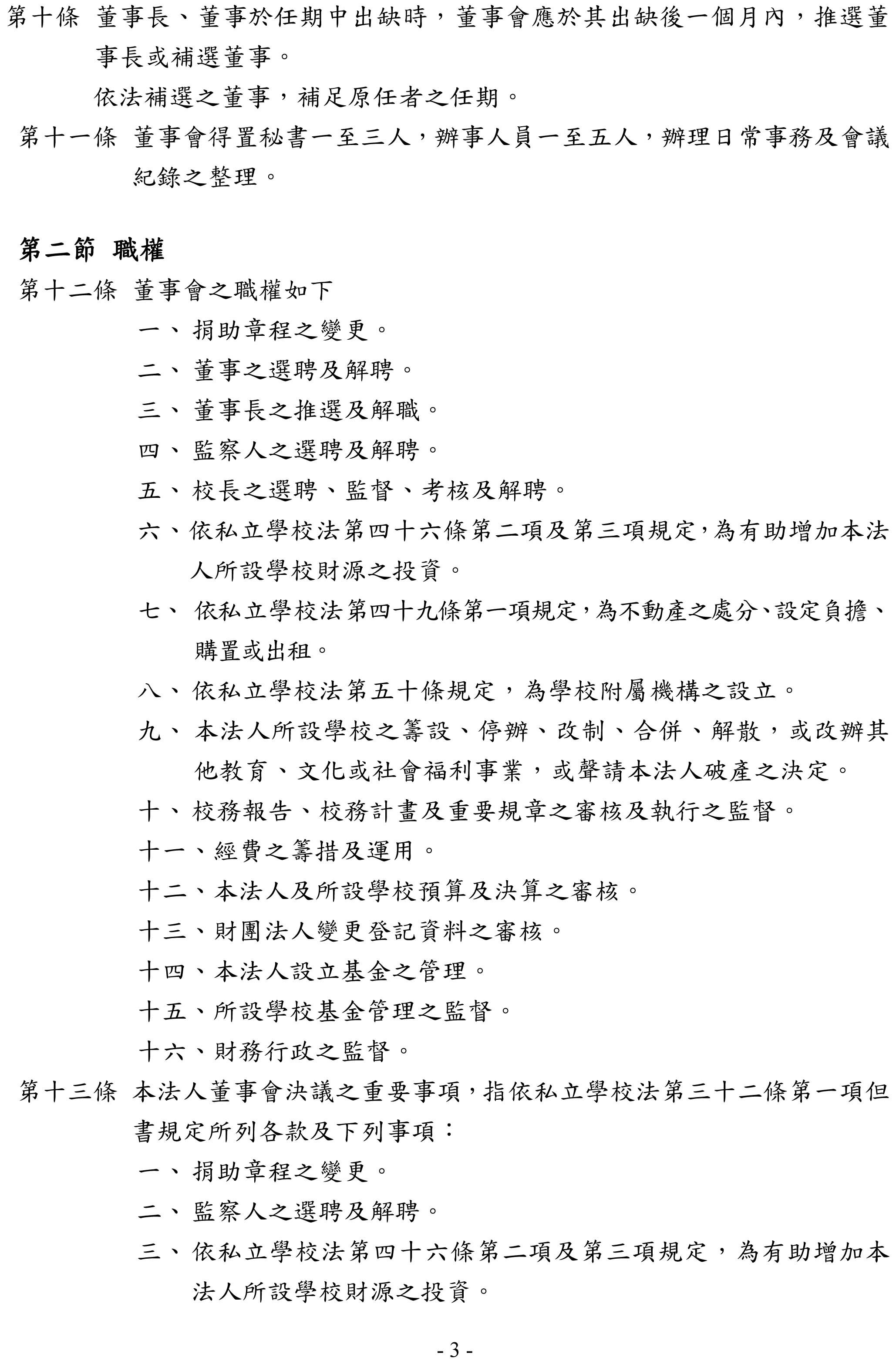 台南家專學校財團法人捐助章程
