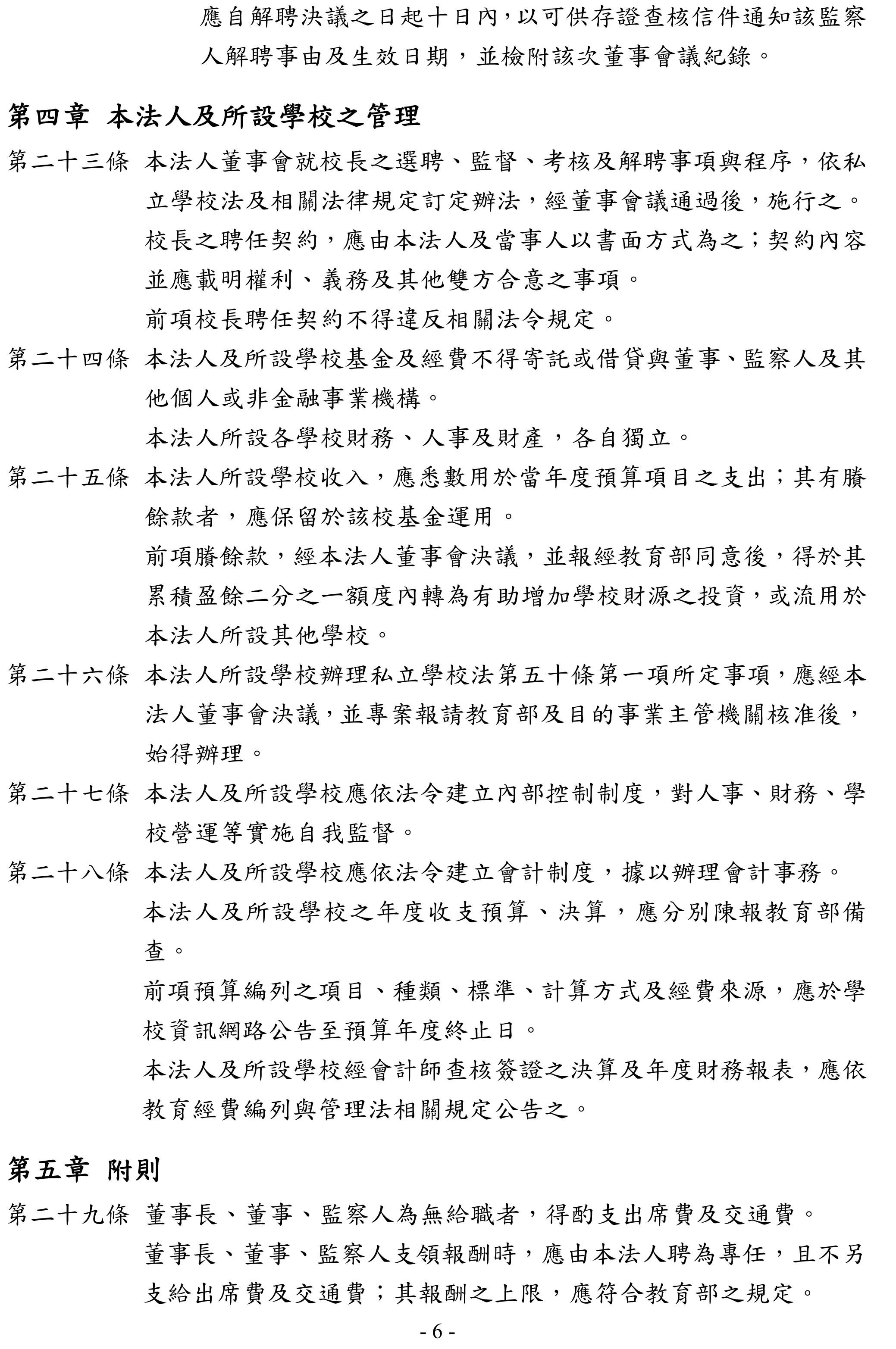 台南家專學校財團法人捐助章程