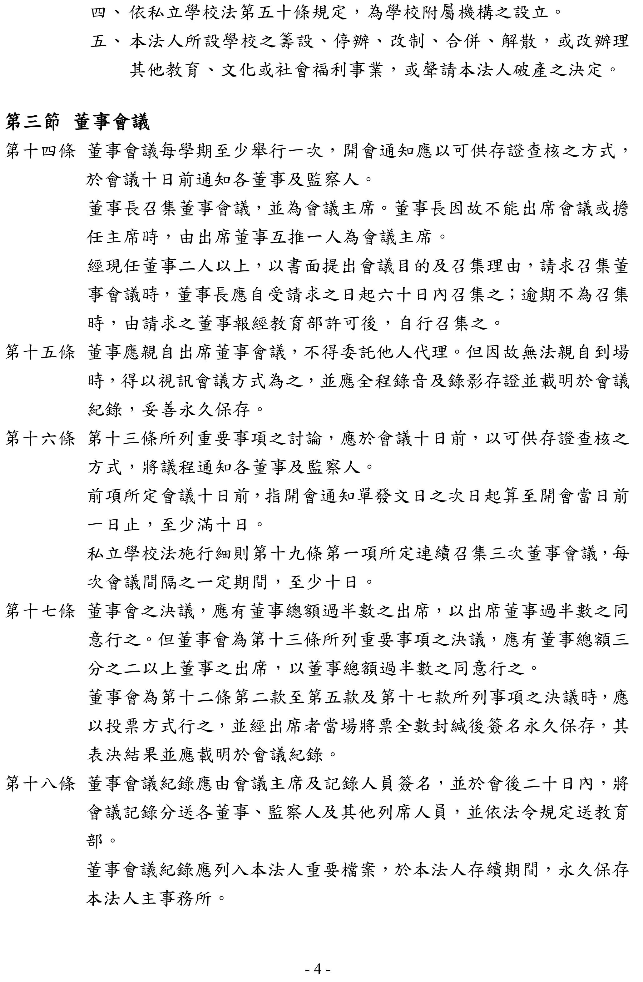 台南家專學校財團法人捐助章程