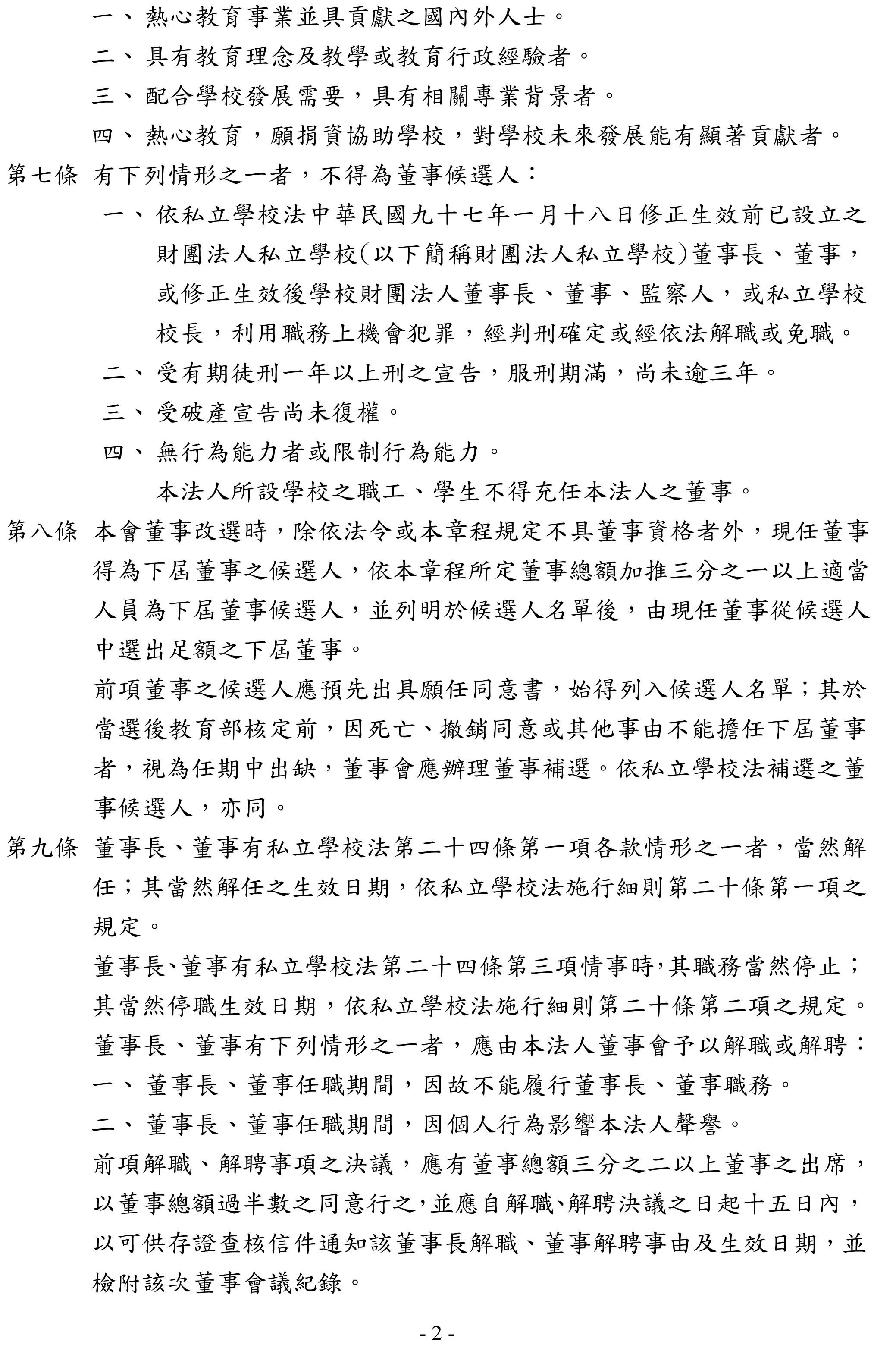 台南家專學校財團法人捐助章程