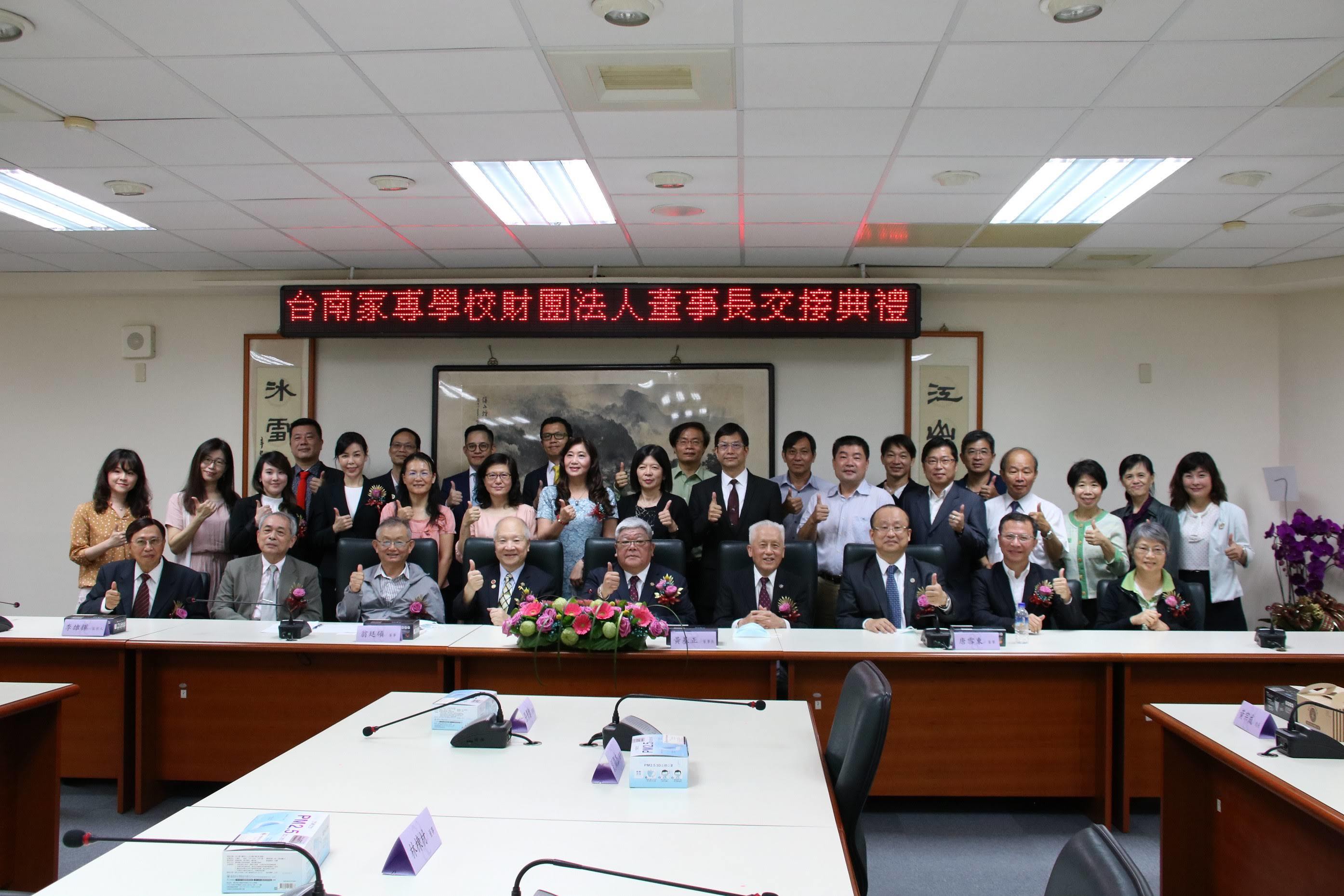 南應大董事長交接 薪火相傳 迭創新猷